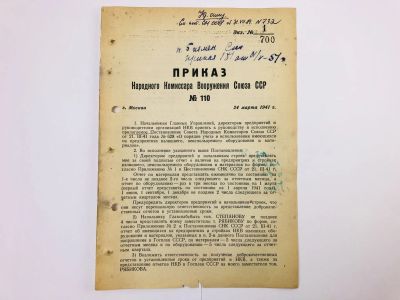 Лот: 23328406. Фото: 1. Приказ народного комиссара вооружения... Военная техника, документация