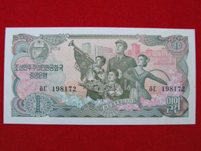 Лот: 6331765. Фото: 1. 1 вон 1978 год Пресс Северная... Россия, СССР, страны СНГ