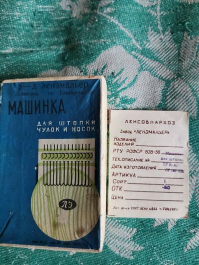 Лот: 15685670. Фото: 1. Машинка для штопки. Швейная, вязальная