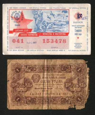 Лот: 3034305. Фото: 1. банкнота 1руб.1923+лотерея 1989г... Россия, СССР, страны СНГ