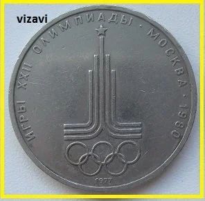 Лот: 16749706. Фото: 1. СССР 1 рубль 1977. Эмблема (Олимпиада-80... Россия и СССР 1917-1991 года