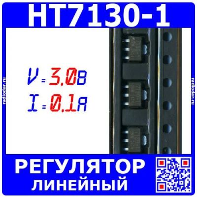 Лот: 25659434. Фото: 1. HT7130-1 - линейный регулятор... Микросхемы