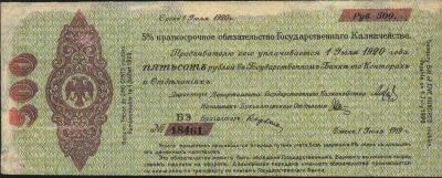 Лот: 3558699. Фото: 1. колчак * 500 рублей * 1919 год... Россия, СССР, страны СНГ