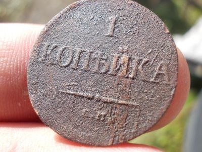 Лот: 14730375. Фото: 1. Редкая масонская копейка 1835... Россия до 1917 года