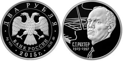Лот: 15248802. Фото: 1. 2 рубля 2015 года 100-летие со... Россия после 1991 года