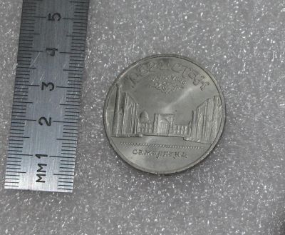 Лот: 22517914. Фото: 1. 5 рублей 1989 год. Самарканд... Россия и СССР 1917-1991 года