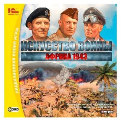 Лот: 22148461. Фото: 1. История Войны: Африка 1943. Итал... Игры для ПК
