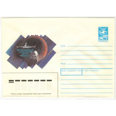 Лот: 25644131. Фото: 1. Проект Фобос. 1988 г. Другое (коллекционирование, моделизм)