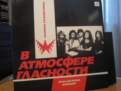 Лот: 10957868. Фото: 1. Галактика- В атмосфере гласности. Аудиозаписи