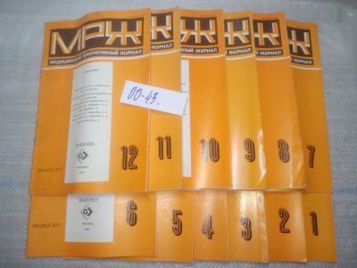 Лот: 25789528. Фото: 1. озю,вбр(00-43) Медицинский Реферативный... Другое (журналы, газеты, каталоги)