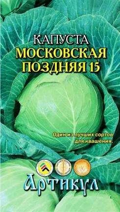 Лот: 11012350. Фото: 1. Капуста б/к Москов.поздняя 15... Овощи