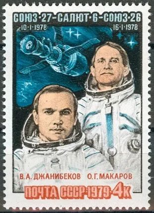 Лот: 19446918. Фото: 1. 1979. Полет космического корабля... Марки