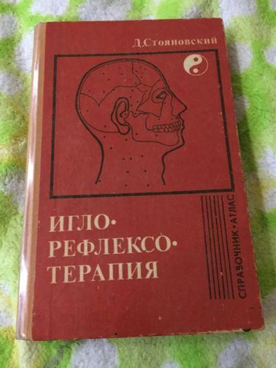 Лот: 7184926. Фото: 1. Атлас-справочник по иглорефлексотерапии. Популярная и народная медицина