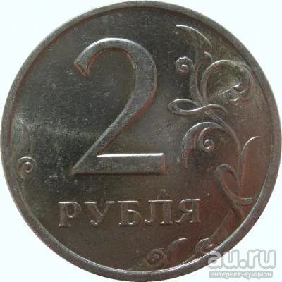 Лот: 9689394. Фото: 1. 2 рубля 1998 года, буквы СПМД. Россия после 1991 года