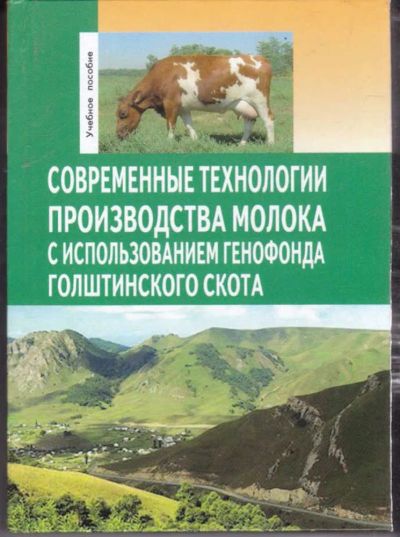 Лот: 23441818. Фото: 1. Современные технологии производства... Другое (наука и техника)