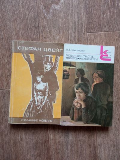 Лот: 19559430. Фото: 1. Книга. Мещанское счастье Стефан... Художественная
