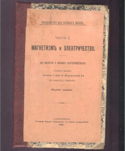 Лот: 21449729. Фото: 1. Руководство для минных школ. Часть... Книги