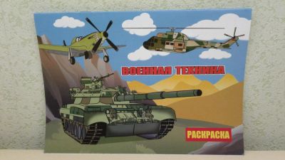 Лот: 7685941. Фото: 1. Раскраска А5. Для рисования