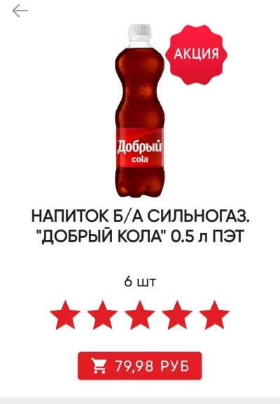 Лот: 25273134. Фото: 1. напиток газированный Добрый Cola... Напитки