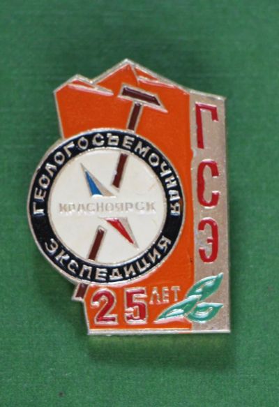 Лот: 4398518. Фото: 1. Знак Красноярск. Геологосъемочная... Юбилейные