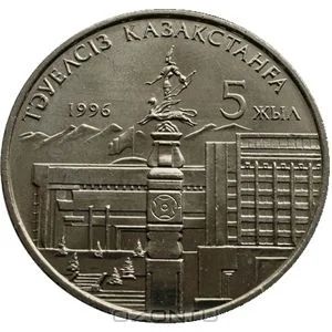 Лот: 3472369. Фото: 1. 20 тенге Казахстан 1996. 5 лет... Страны СНГ и Балтии