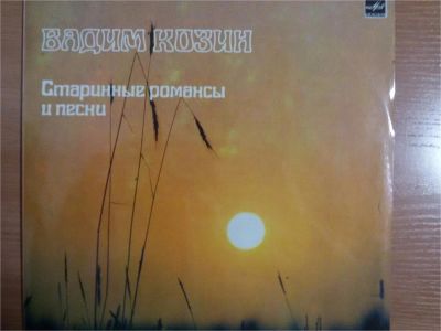 Лот: 9425855. Фото: 1. Виниловая пластинка В.Козин.Старинные... Аудиозаписи