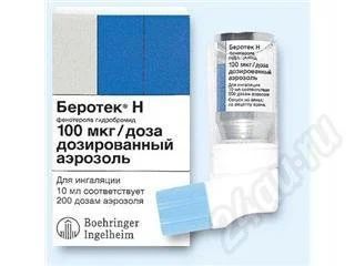 Лот: 369246. Фото: 1. отдам беротек Н 100мкг. Антисептики, защитные средства, медицинские маски