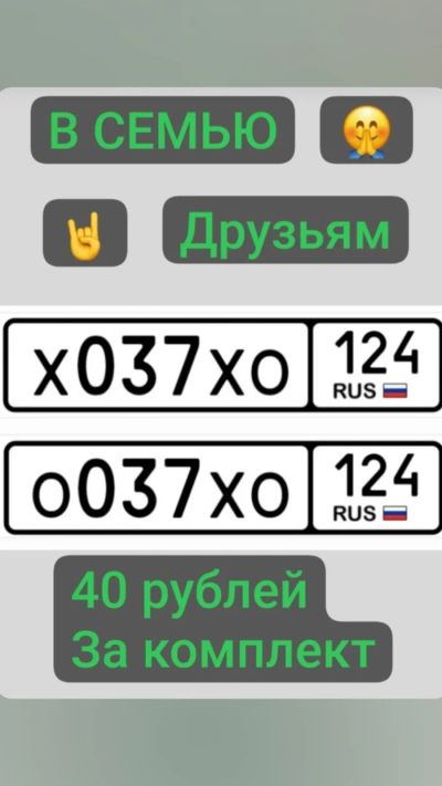 Лот: 25357378. Фото: 1. Госномера 037. Госномера