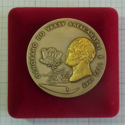 Лот: 18978142. Фото: 1. Россия 2002 Медаль Министерство... Сувенирные