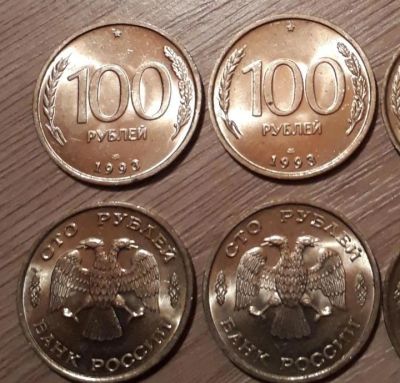 Лот: 14354803. Фото: 1. 100 рублей 1993 лмд. Россия после 1991 года