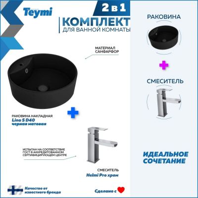 Лот: 25269606. Фото: 1. Раковина со смесителем Teymi Lina... Раковины, умывальники