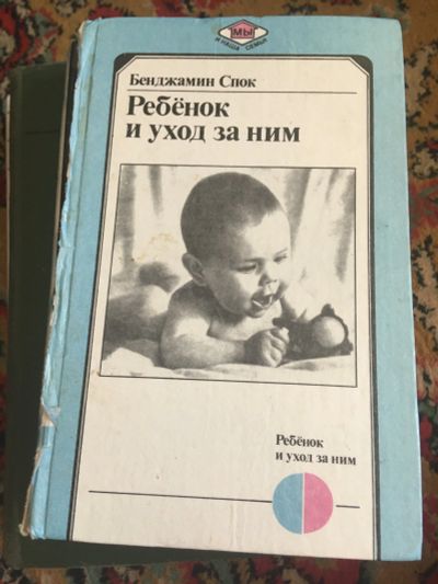 Лот: 15939484. Фото: 1. Ребёнок и уход за ним. Книги
