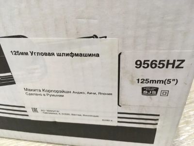 Лот: 12078571. Фото: 1. УШМ Makita 9565HZ. Электроинструмент