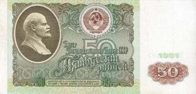 Лот: 19521616. Фото: 1. 50 рублей 1991 год. серия АА... Россия, СССР, страны СНГ