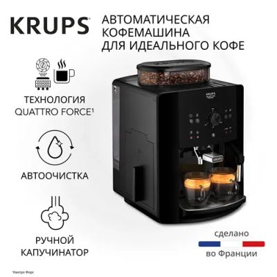 Лот: 24535258. Фото: 1. Кофемашина Krups Essential EA810870. Чайники, кофемашины, кулеры