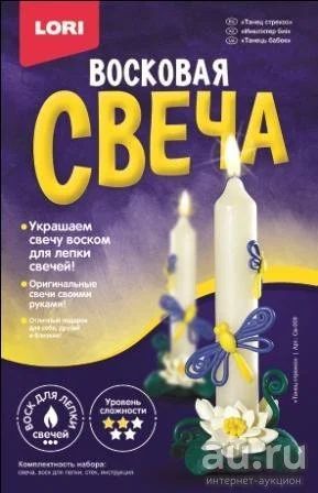 Лот: 9036732. Фото: 1. Восковая свеча своими руками. Изготовление свечей