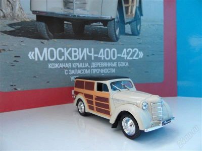 Лот: 2483888. Фото: 1. москвич-400-422 буратино автолегенды... Автомоделизм