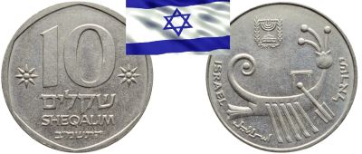 Лот: 19219741. Фото: 1. Израиль 10 шекелей 1982 первый... Ближний восток