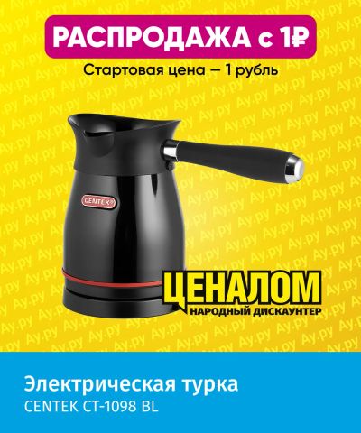 Лот: 25353856. Фото: 1. Электрическая турка Centek CT-1098... Чайники, заварники, турки