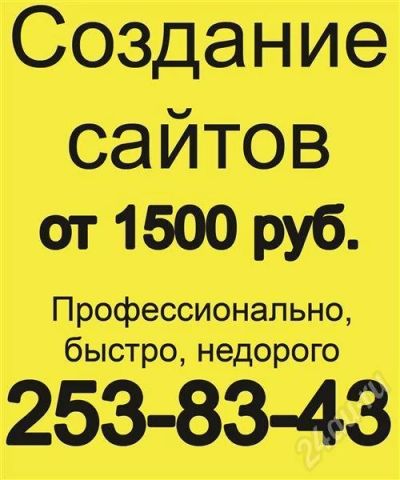 Лот: 653618. Фото: 1. Создание сайтов - быстро, качественно... Красноярск