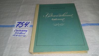 Лот: 11669783. Фото: 1. ок...Художественное чтение, Георгий... Другое (общественные и гуманитарные науки)