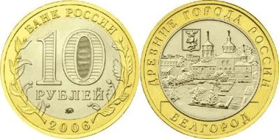 Лот: 4089092. Фото: 1. 10 рублей, биметалл, серия "Древние... Россия после 1991 года