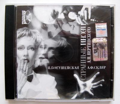 Лот: 7031190. Фото: 1. CD аудио диск И. Богушевская и... Аудиозаписи