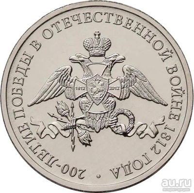 Лот: 8628557. Фото: 1. 2 рубля 2012 года. Россия. "200... Наборы монет