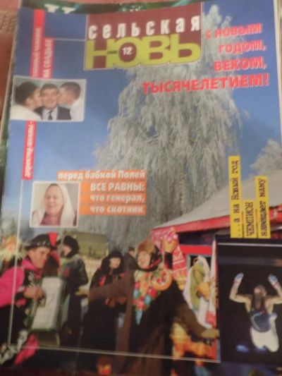 Лот: 8704211. Фото: 1. журнал сельская новь 2000-12. Другое (литература)