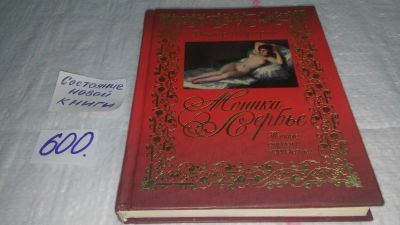 Лот: 10664478. Фото: 1. Виктор Маргерит Моника Лербье... Художественная