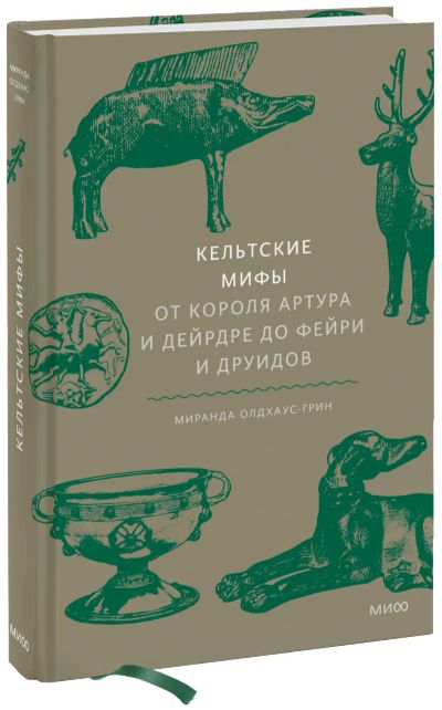 Лот: 24462878. Фото: 1. Кельтские мифы. Другое (искусство, культура)