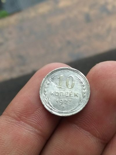 Лот: 16250874. Фото: 1. 10 копеек 1927. Хорошая. Серебро. Россия и СССР 1917-1991 года