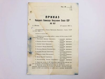 Лот: 23328354. Фото: 1. Приказ народного комиссара вооружения... Военная техника, документация