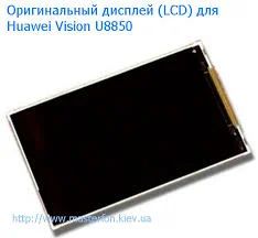 Лот: 3769639. Фото: 1. Дисплей Huawei U8850 Vision. Дисплеи, дисплейные модули, тачскрины